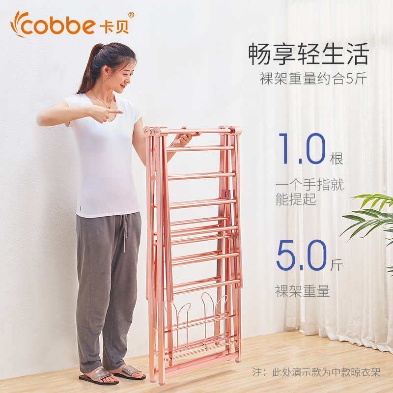 卡贝（cobbe）晾衣架落地折叠室内家用晒衣架阳台晾衣杆简易婴儿凉衣晒被架 D3款豪华款1.8M带鞋撑玫瑰金 大_732