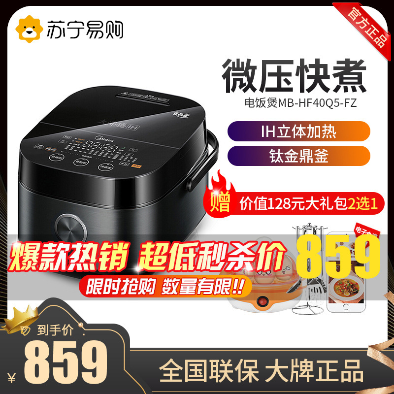 Midea 美的电饭煲 MB-HF40Q5-FZ IH电磁加热 钛金鼎釜 4L 电饭锅