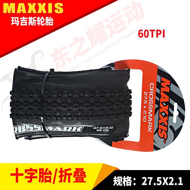 MAXXIS玛吉斯山地自行车轮胎26 27.5 29*1.95 2.10外胎十字外胎 26*1.95折叠一条送翘_873