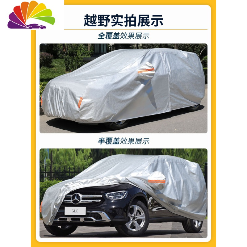 奔驰glc260L车衣车罩200 300专用车套防雨防晒隔热防尘汽车遮阳罩 【奔驰GLC260L经典版】_269