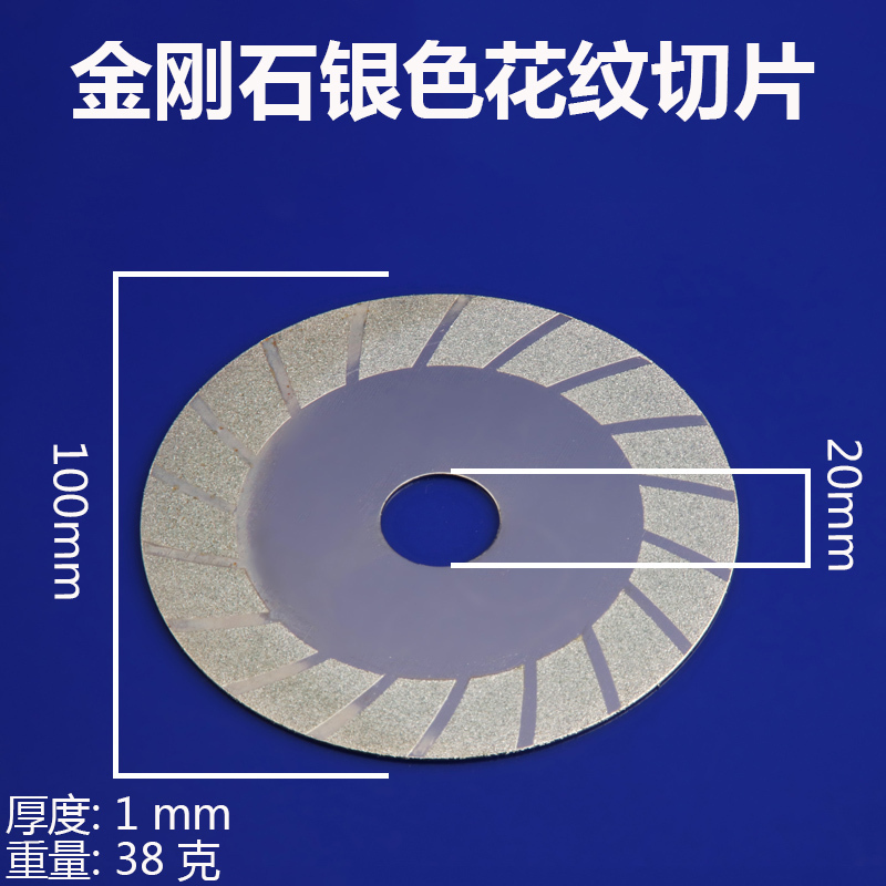 金刚砂玻璃磨片角磨机切割片锯片倒角特薄金刚石锯片100mm 金刚砂花纹切片【细砂】_789