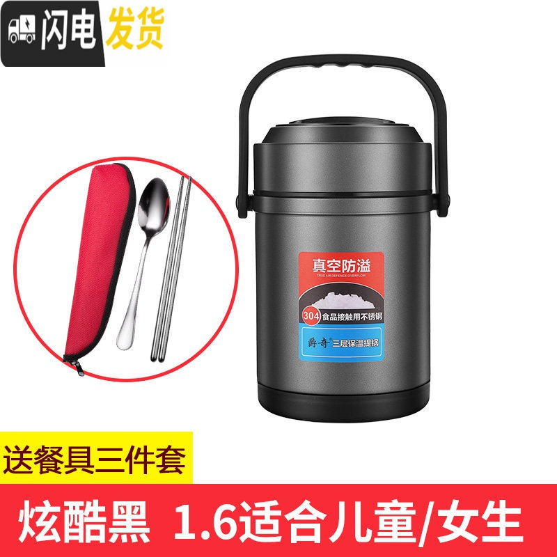 三维工匠304不锈钢真空保温饭盒超长保温桶12小时大容量上班族手提便携1人 1.6炫酷黑保温饭盒+餐具套装