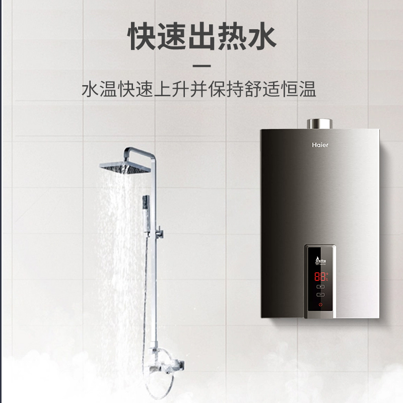 海尔(Haier)燃气热水器13升智能恒温 CO安防