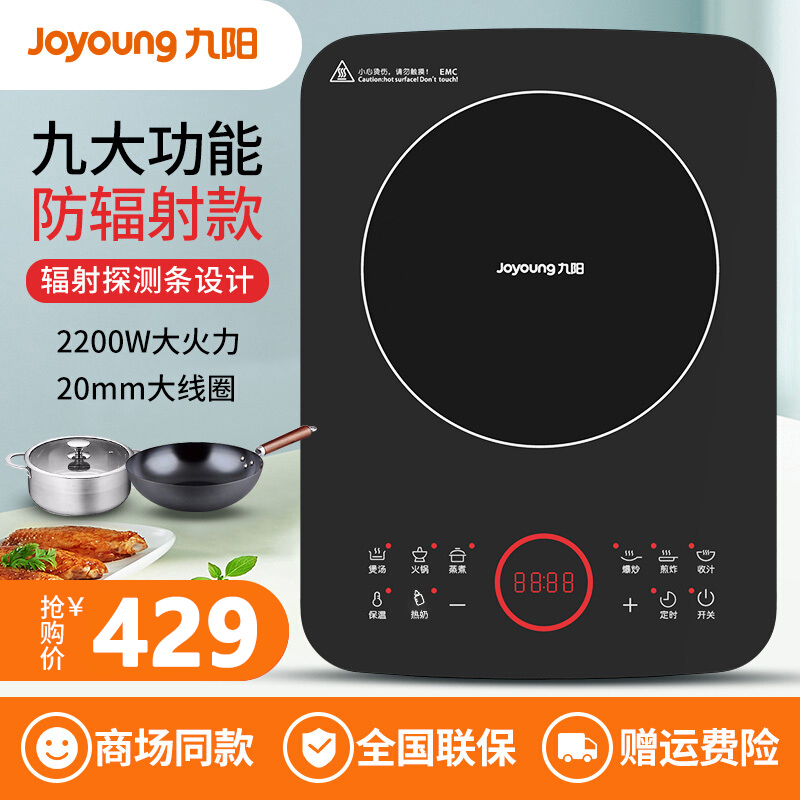 九阳(Joyoung)电磁炉C22-F5大功率2200W宽电压大火多功能家用电磁灶