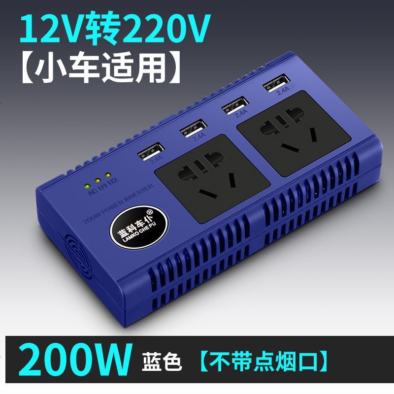 车载逆变器12V/24V转220V家用电源转换器汽车插座充电器货车卡车 【12V 小车用】标准款 蓝 220V