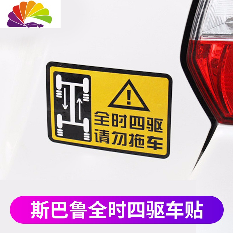 适用于斯巴鲁专用车贴森林人xv傲虎改装车身全时四驱壁虎装饰车贴 【大号通用】全时四驱贴