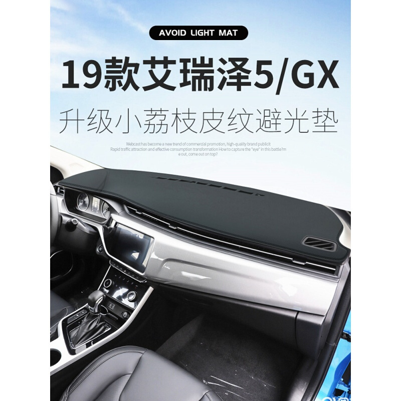 20/19新款奇瑞艾瑞泽7gx5ex仪表盘防晒避光垫中控工作台改装饰隔热遮阳光皮垫 艾瑞泽GX【皮革红线】前窗垫+后窗垫