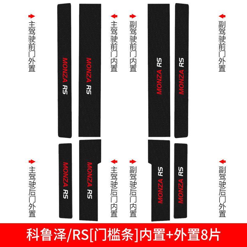 雪佛兰科鲁泽RS科沃兹装饰用品改装车内饰爆改槛条迎宾踏板防踩 科鲁泽/RS【门槛条+尾箱护板+车门防踢】共14片_593