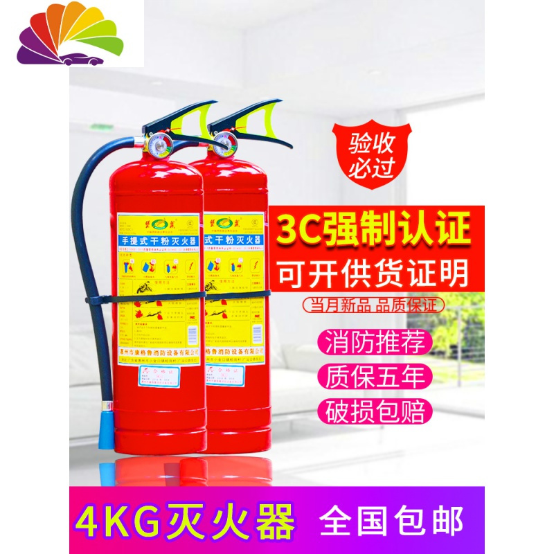 灭火器手提式4公斤干粉灭水器3kg消防瓶4kg小型车用1kg2kg5kg店用 4kg灭火器+挂具_773