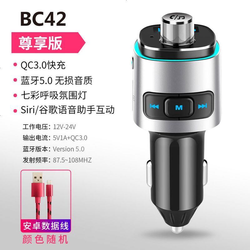 纽曼车载蓝牙接收器mp3播放器多功能充电器点烟器式12V24V通用型 BC41 +安卓线（颜色随机） 官方标配