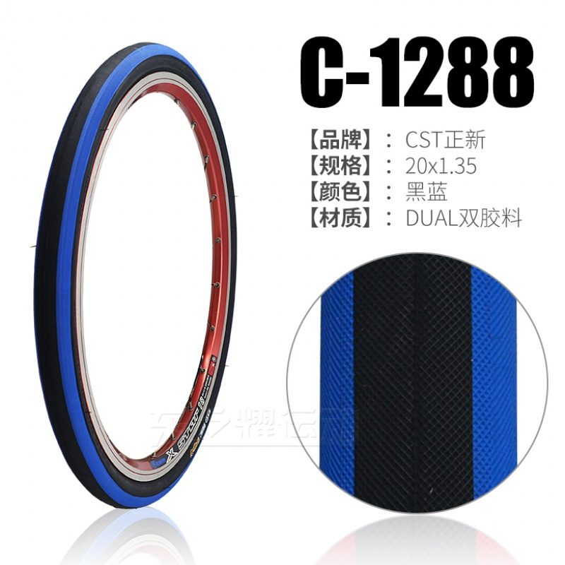 CST正新外胎 自行车轮胎20x1 1/8 外胎20寸1.35 451折叠车胎 20X1.35黑蓝一条送翘胎棒