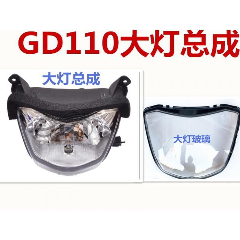 适用铃木配件悦帅大灯总成GD110大灯玻璃前大灯灯壳透镜灯罩配件 大灯泡_418