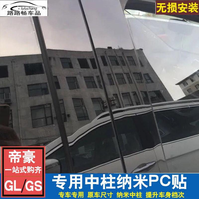 专用于吉利帝豪GS/GL车窗亮条 16-18款GL/GS专用车身装饰条改装 GS上窗8片+PC中柱12片【20片套装】