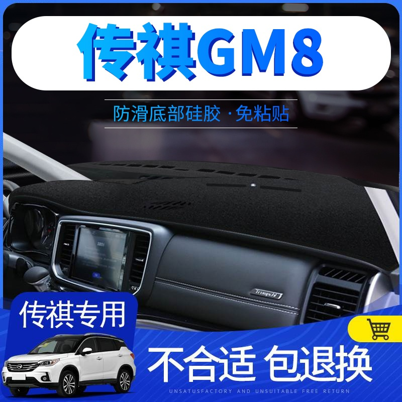 广汽传祺GM8仪表台避光垫中控遮光汽车用品专用防滑垫遮SFVWYJFIBXFTXVQHCOWUPHAXXCBIEJFZK