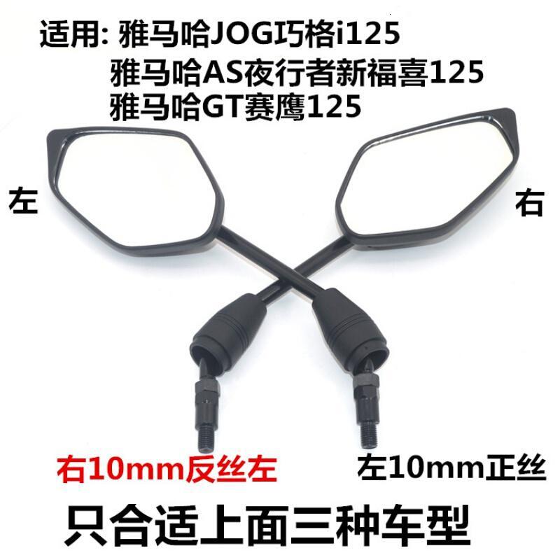 适用于雅马哈踏板摩托车JOGi巧格i125赛鹰GT新福喜125后视镜反光镜 菱形款后视镜10mm正反_60