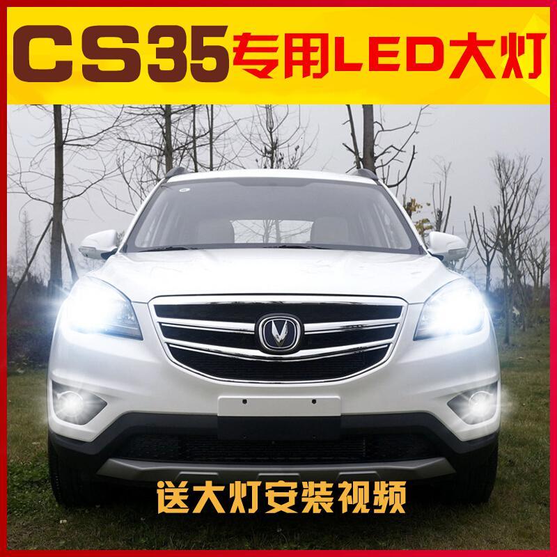 适用12-14-15-16-17款长安cs35led大灯汽车改 【CS35】17~19款远光led/一对 【C_175