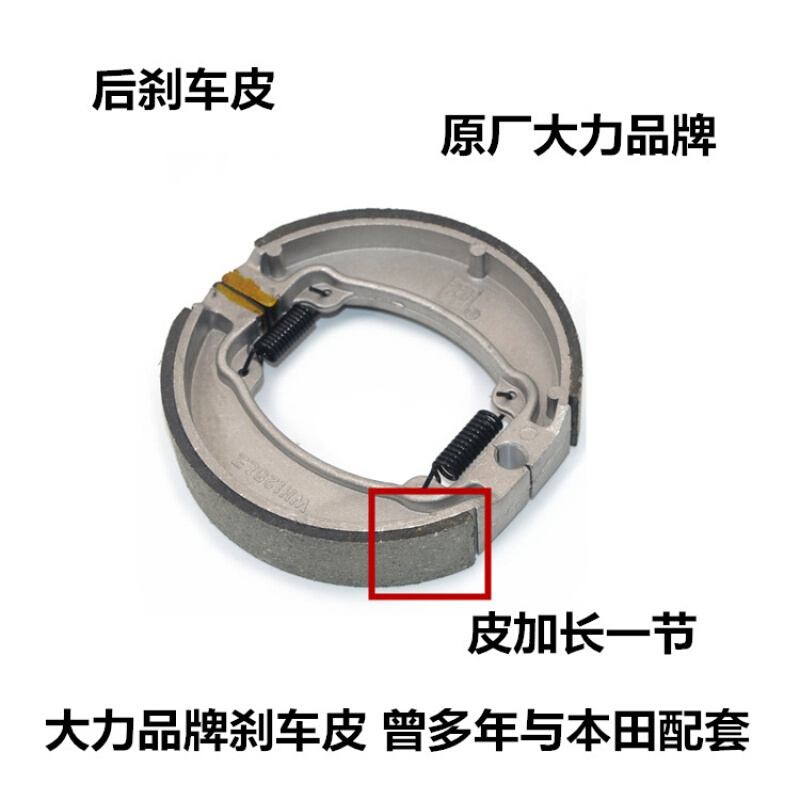 适用于适用五羊本田踏板摩托车新优悦优WH110T-A-2-6睿御刹车皮碟刹车 前碟刹皮