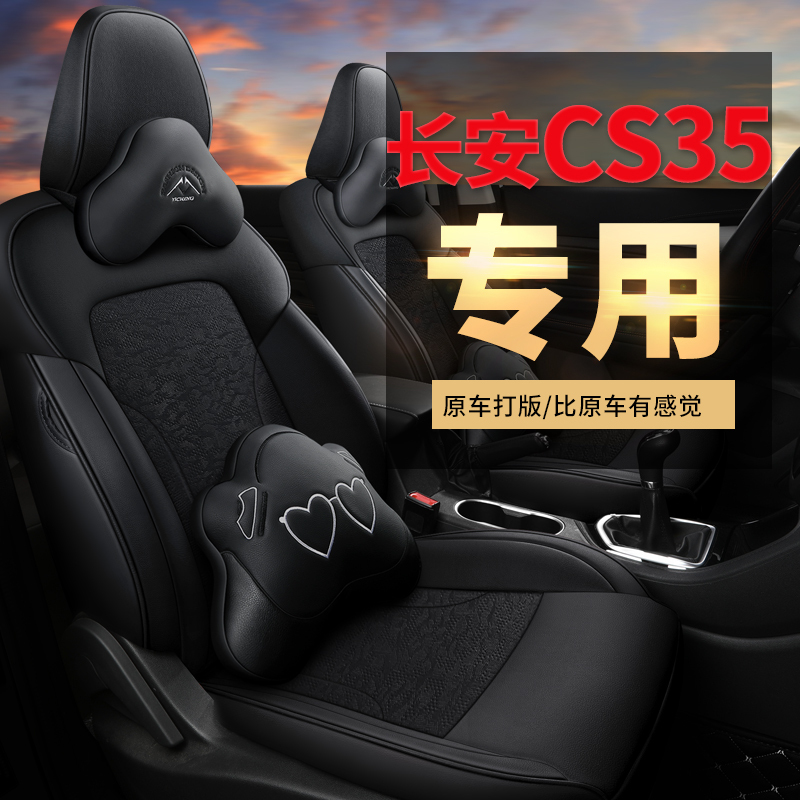 2019款长安CS35plus全包围专用座套17款CS35汽车坐垫四季座椅套18 青蛙王子版-墨玉黑0S0E67