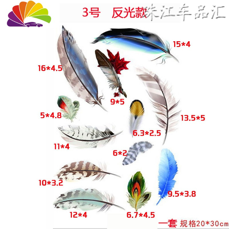 汽车贴纸 3d立体贴遮挡划痕创意个性车贴保险杠车身刮痕装饰羽毛 彩色反光3号