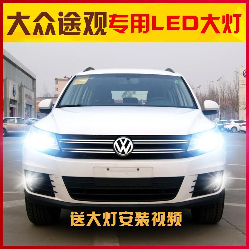 适用10-17款大众途观LED大灯高亮汽车远光灯近光灯H7前大灯泡改装专用 【途观】近光H7/一对 【途观】远_753
