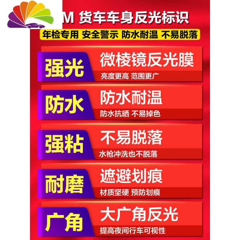 反光贴车身贴纸汽车装饰条防撞车贴夜光警示标识货车年检用品 5cm*45M（150片）