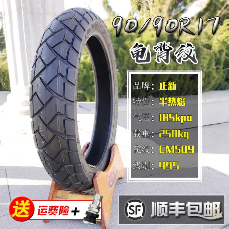 正新轮胎120/140/160/190/200/60/70/80R17真空胎半热熔-19一15寸 90/90R1_426