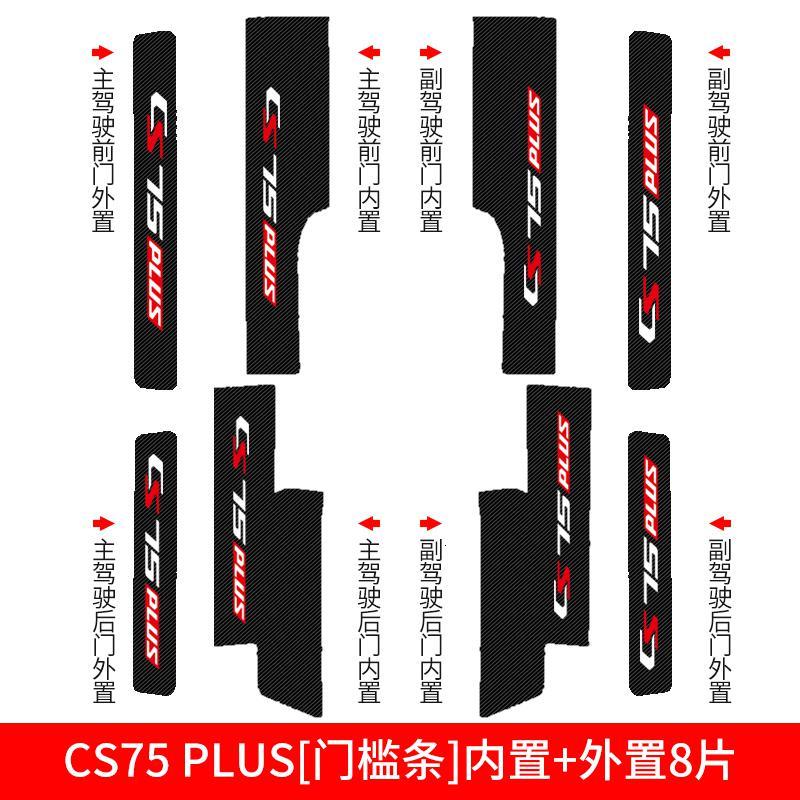 长安CS75PLUS槛条CS55迎宾踏板边21款改装饰汽车用品专用2021 长洝CS75PLUS【门槛条+尾箱护_112