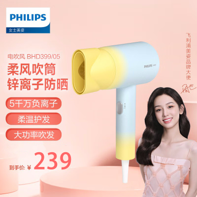 飞利浦（PHILIPS）吹风机电吹风家用大功率 负离子吹风筒恒温护发 速干柔风吹筒BHD399