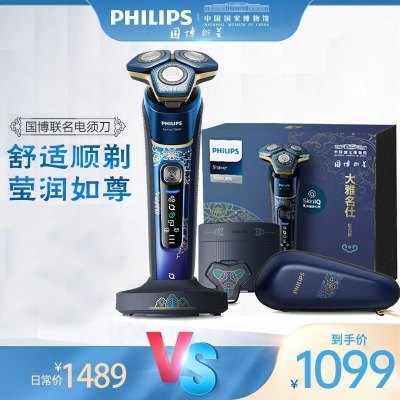 飞利浦（Philips） 电动剃须刀 S7888/99