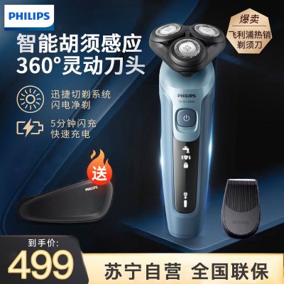 飞利浦(Philips) 电动剃须刀 S5366/04