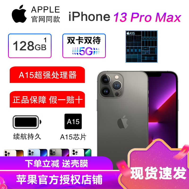 2021新款 苹果 Apple iPhone 13 Pro Max 128G 石墨色 移动联通电信5G全网通手机