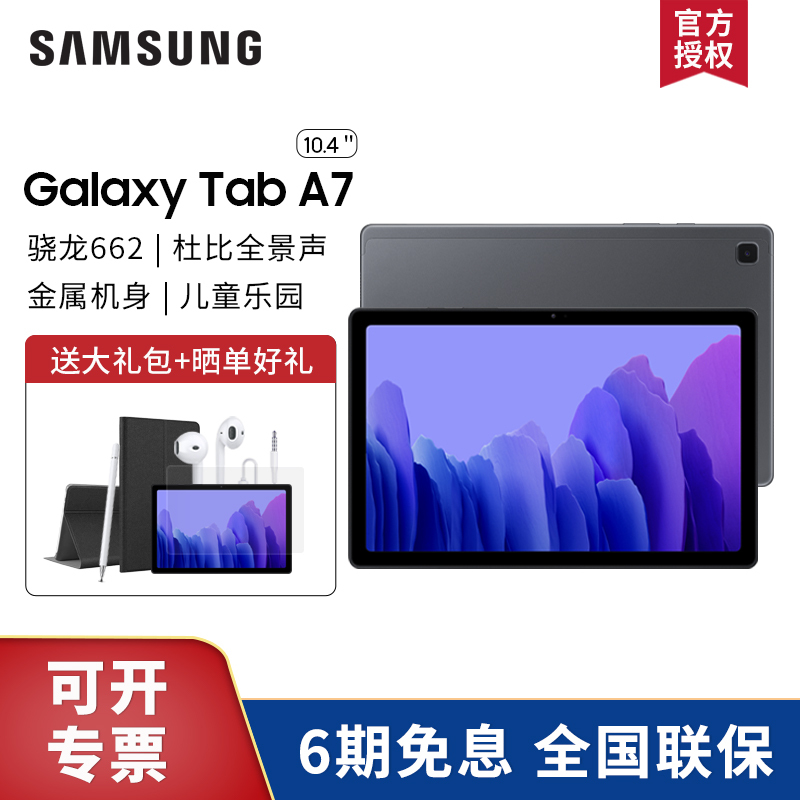 三星(SAMSUNG)Galaxy Tab A7 SM-T505C 32G 遐想灰