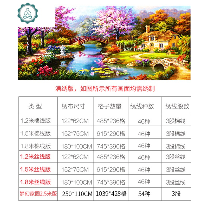 2020新款十字绣线绣客厅梦幻家园风景山水画自己绣手工秀刺绣2019 封后 【满绣】152*75CM【丝线-3股_964