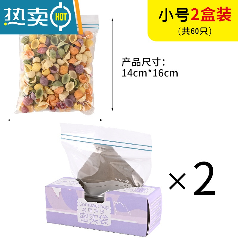 XIANCAI密封袋保鲜袋加厚家用冰箱冷冻收纳专用自封食物分装带封口 小小【60个装】 送记号笔+挂钩 1