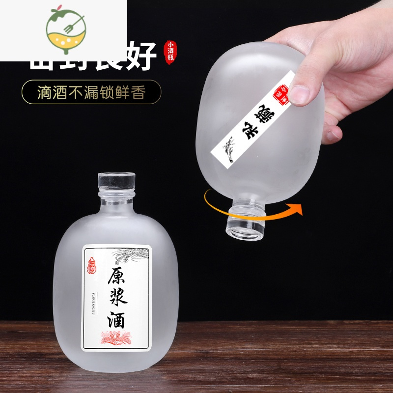 YICHENG白酒瓶玻璃空瓶密封一斤装创意专用果汁瓶小酒瓶分装果酒瓶子酒具 磨砂250ml+透明250ml