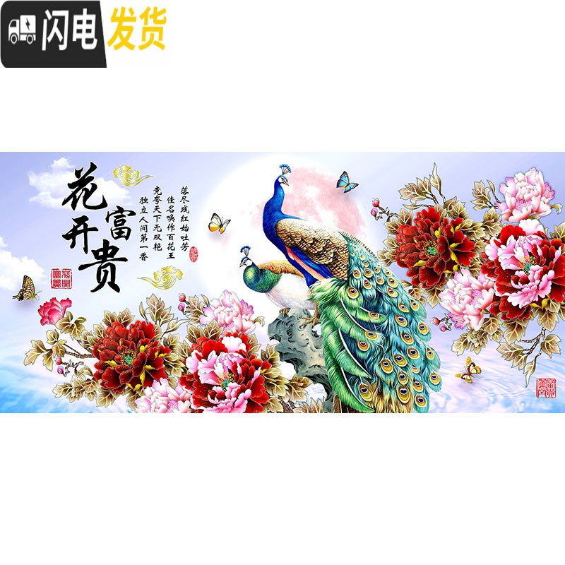 三维工匠钻石画满钻2019年新款花开富贵5d点水晶十字绣孔雀客厅牡丹花珠绣 异形钻满钻【250*98厘米】多送3_996