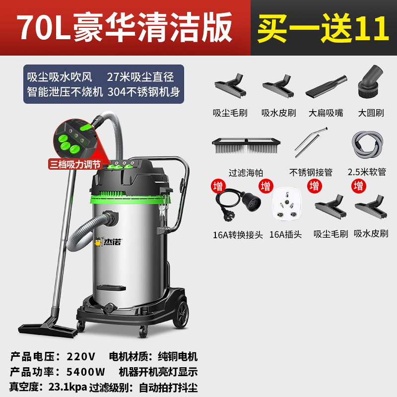 杰诺 吸尘器301T-70L-3