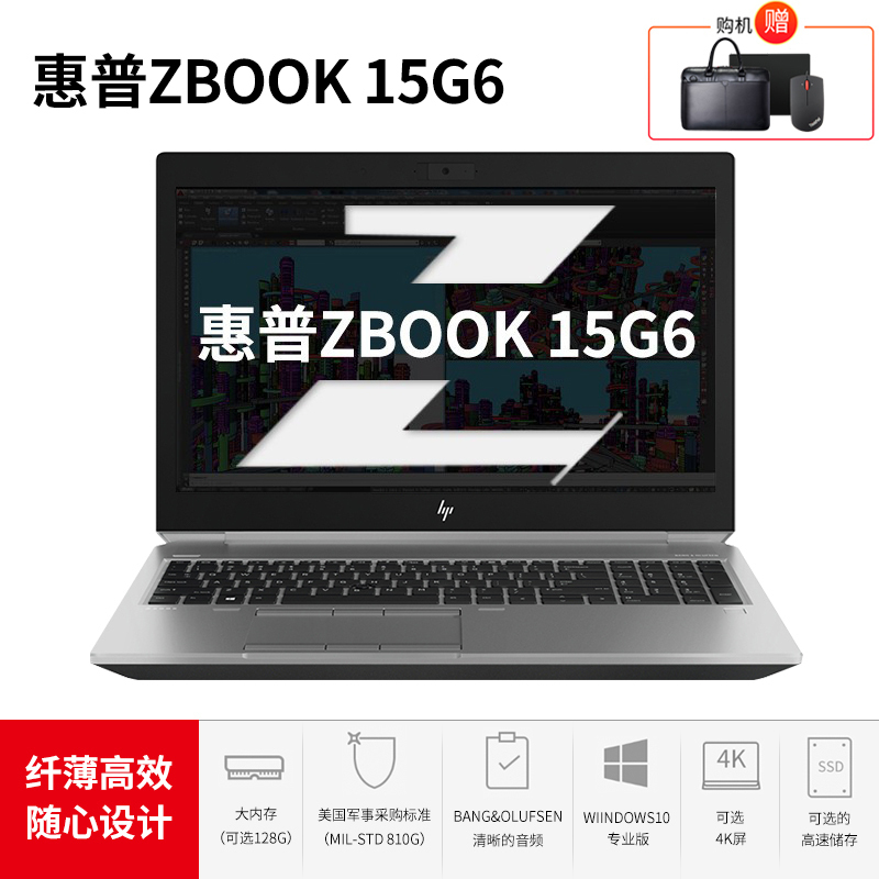 惠普（HP）ZBOOK 15G6 15.6英寸专业设计笔记本电脑E-2286M RTX3000 FHD 32G+512G