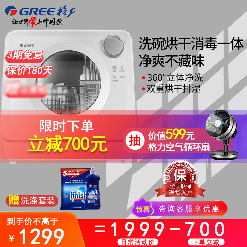 Gree/格力洗碗机全自动家用台式独立式双重烘干消毒刷碗一体4套WQP4-04R