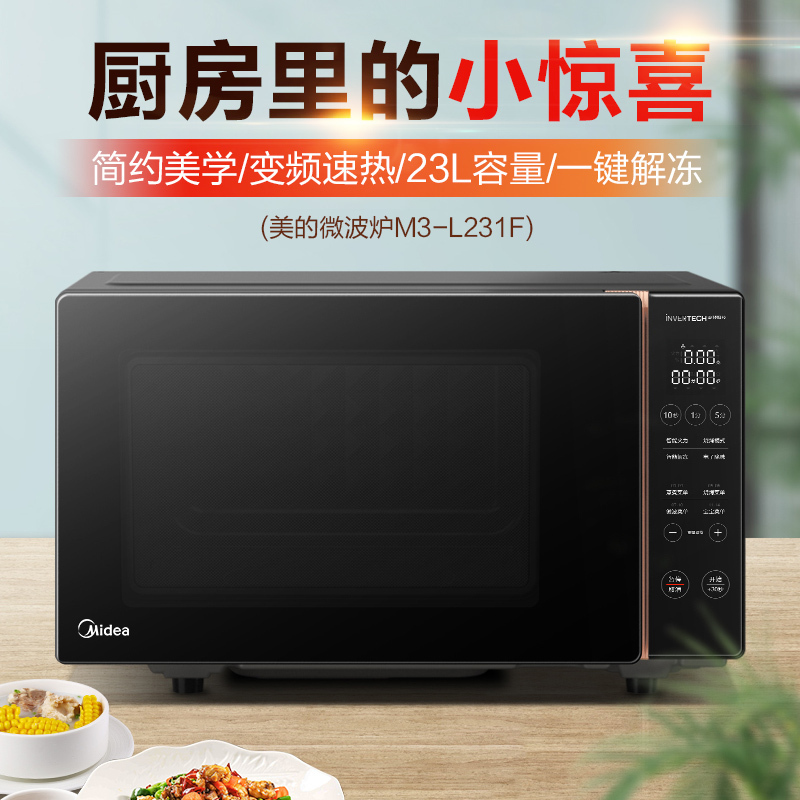 美的(Midea)微波炉M3-L231F双重烧烤智能解冻烧烤功能微波功能变频微波炉平板加热_026