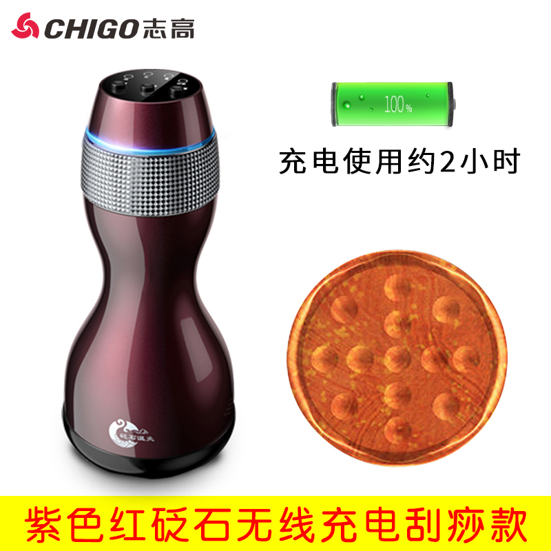 志高（CHIGO）电动砭石按摩刮痧仪器家用全身经络疏通刷揉腹仪淋巴神器 【豪华款】泗水红充电砭石刮痧仪赠5瓶精油