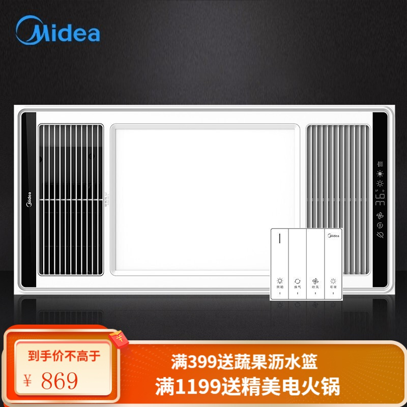 美的(Midea) 浴霸多功能静音强劲双核电机智能风暖浴霸 卫生间浴室取暖适用于集成吊顶 超薄四合一O7LV89