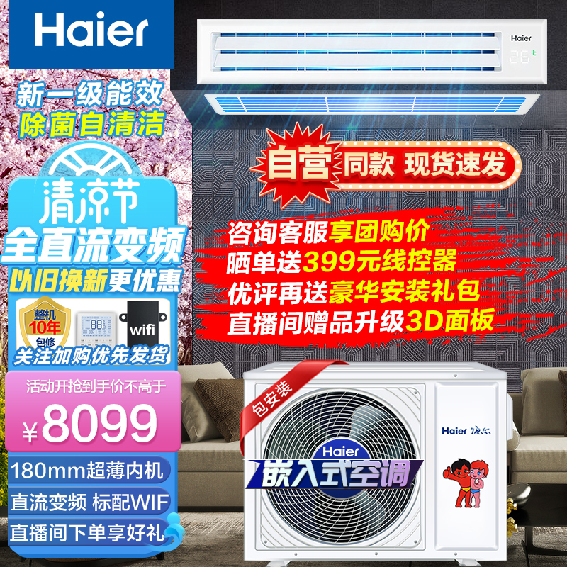 海尔(Haier)KFRD-72NW/64DDA21Z中央空调