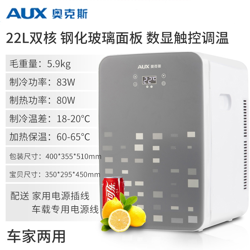 AUX奥克斯迷你车载小冰箱租房车家两用化妆品宿舍小型冷藏桌面冰箱(PFJ)_5