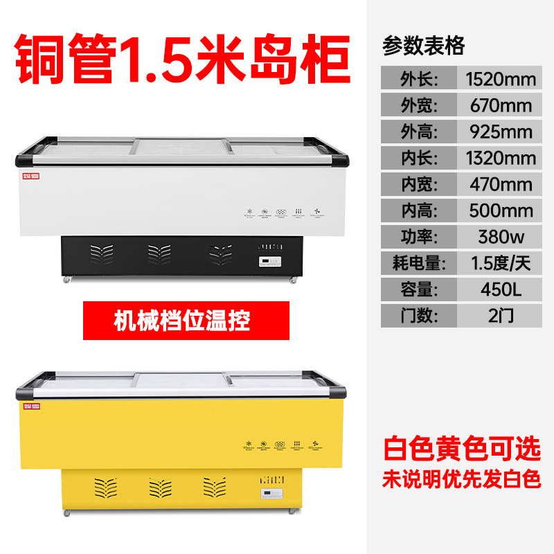 铜管1.5米宽0.7米高0.9米冰柜冷冻柜卧式岛柜速冻冷柜商用雪糕柜展示柜海鲜柜饮料柜大容量