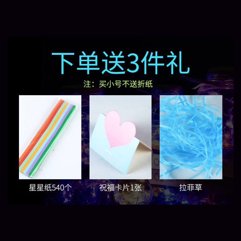 LED灯许愿瓶创意星星瓶子玻璃夜光幸运星520生日礼物表白毕业礼盒 超大3344+蓝色灯77WT05