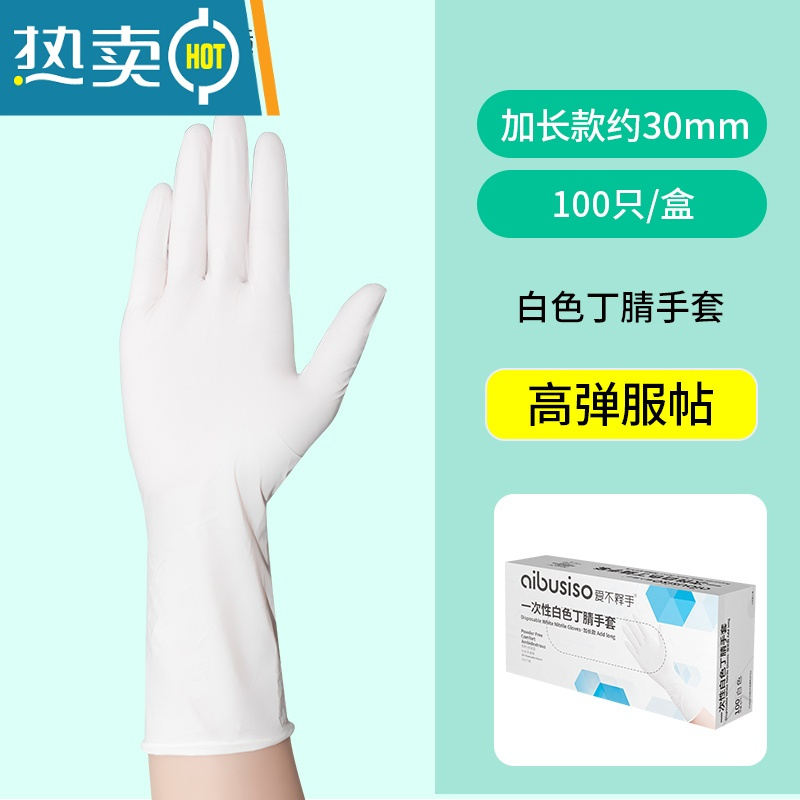 XIANCAI手套专用pvc洗碗家务厨房耐用防水耐油加厚夏季家用 【加长款】白色丁腈手套100只/盒 M