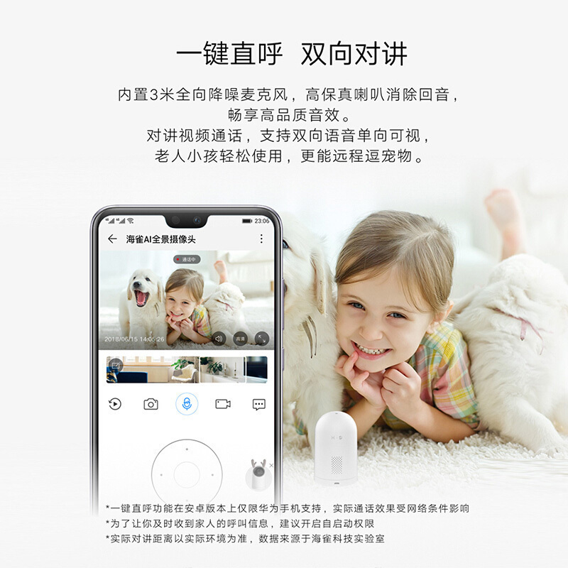 华为智选海雀摄像头监控器家用智能家居无线高清夜视室内摄像机Wifi手机远程双向通话360度全景网络防盗监控1080P