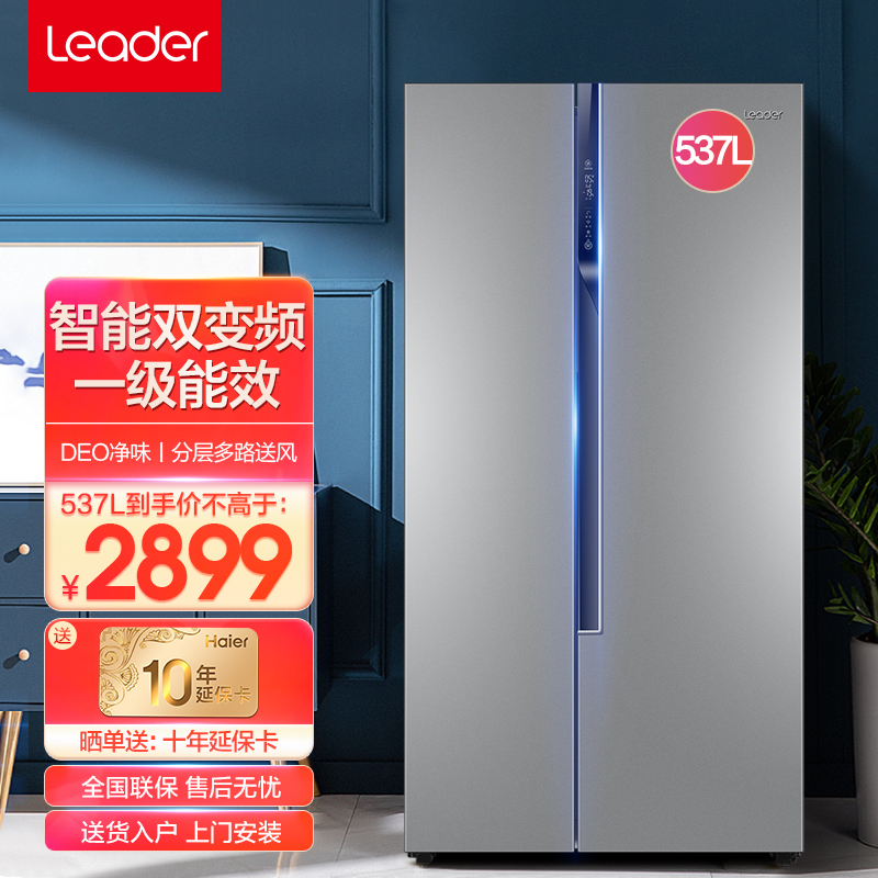 海尔（Haier）统帅BCD-537WLDPC