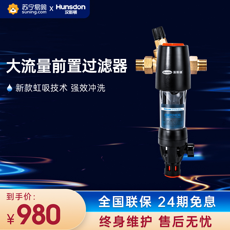 汉斯顿家用厨下式净水器中央前置过滤器HSD-M3型净水机 2.5m³/h出水量 40微米过滤精度